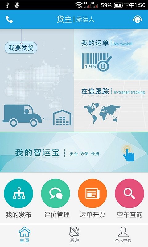 中储智运 v1.0.42