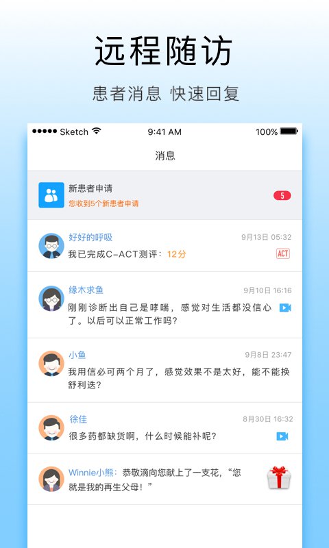 哮喘管家 v1.1.0