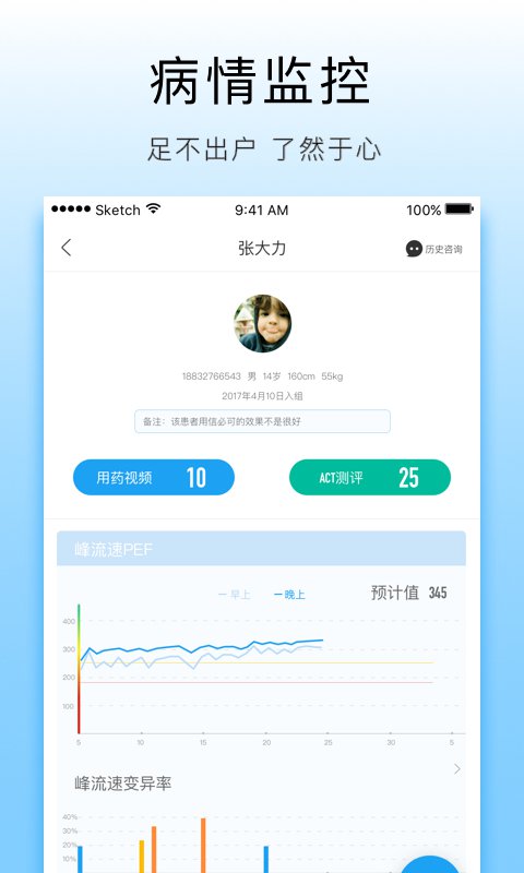哮喘管家 v1.1.0