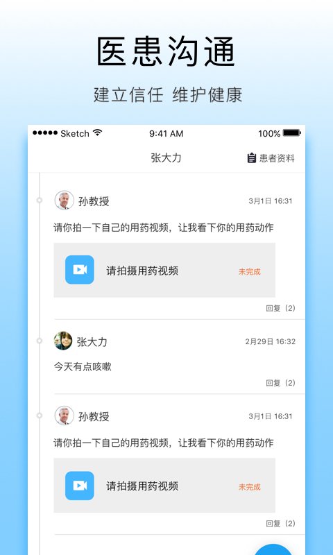 哮喘管家 v1.1.0