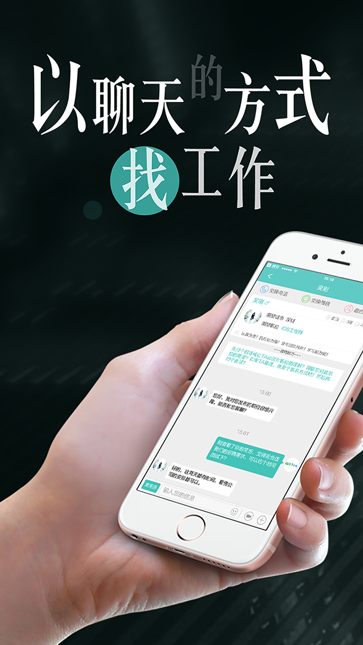 深圳直聘 v5.9