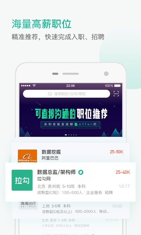 拉勾 v4.0.3