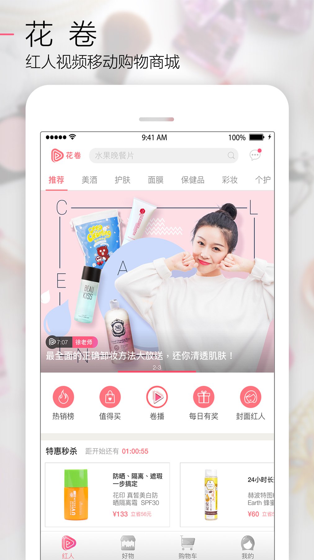 花卷 v1.9.8
