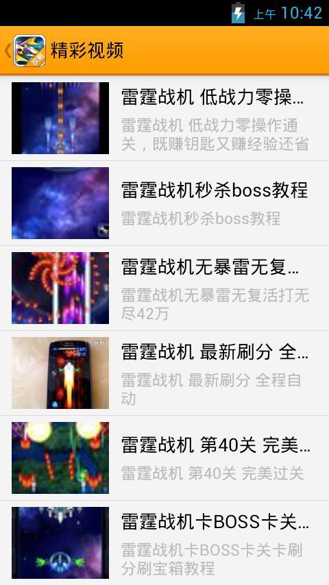 雷霆战机装备辅助 v1.0.0