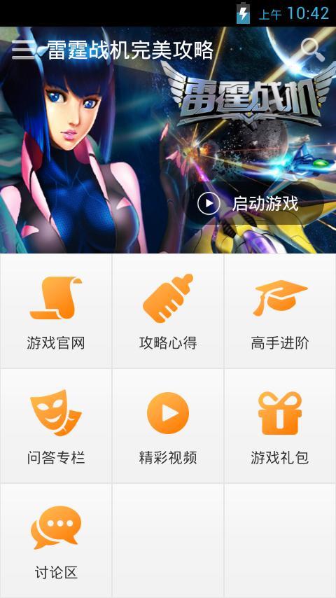 雷霆战机装备辅助 v1.0.0