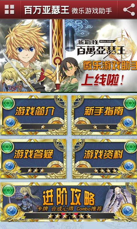 百万亚瑟王微乐游戏助手 v2.0