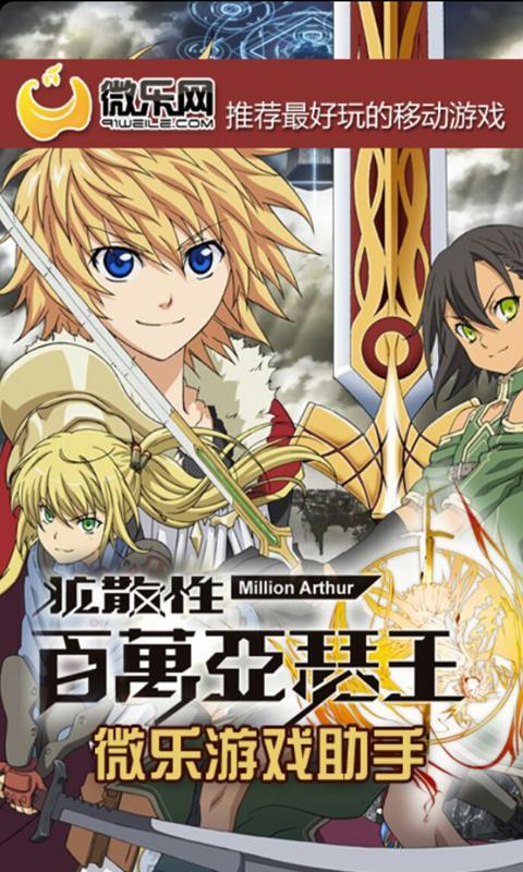 百万亚瑟王微乐游戏助手 v2.0