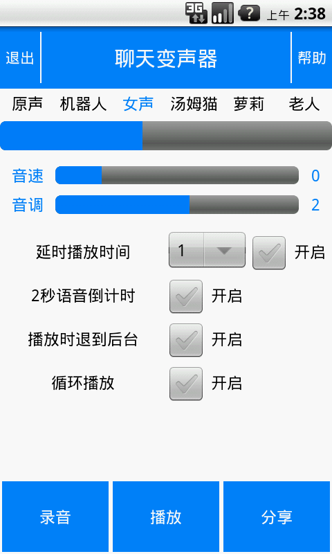 聊天变声器 v5.0