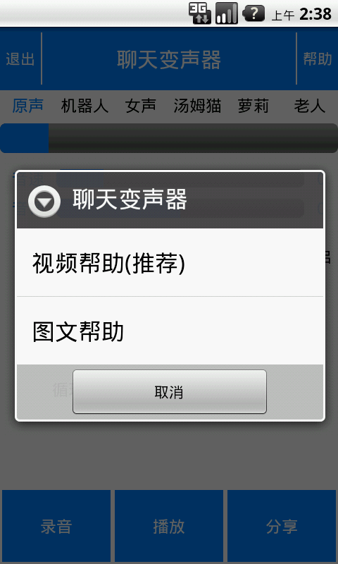 聊天变声器 v5.0