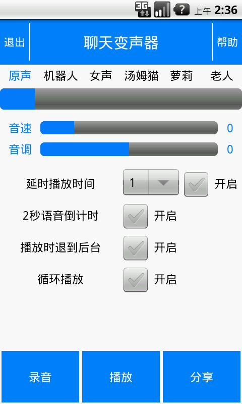 聊天变声器 v5.0