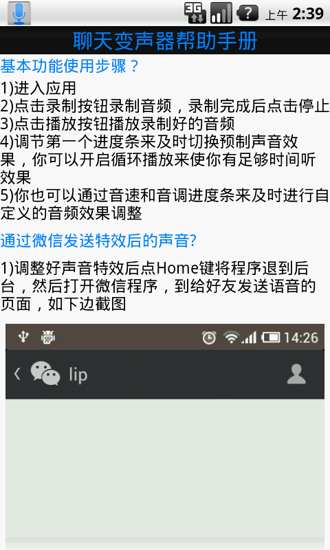 聊天变声器 v5.0