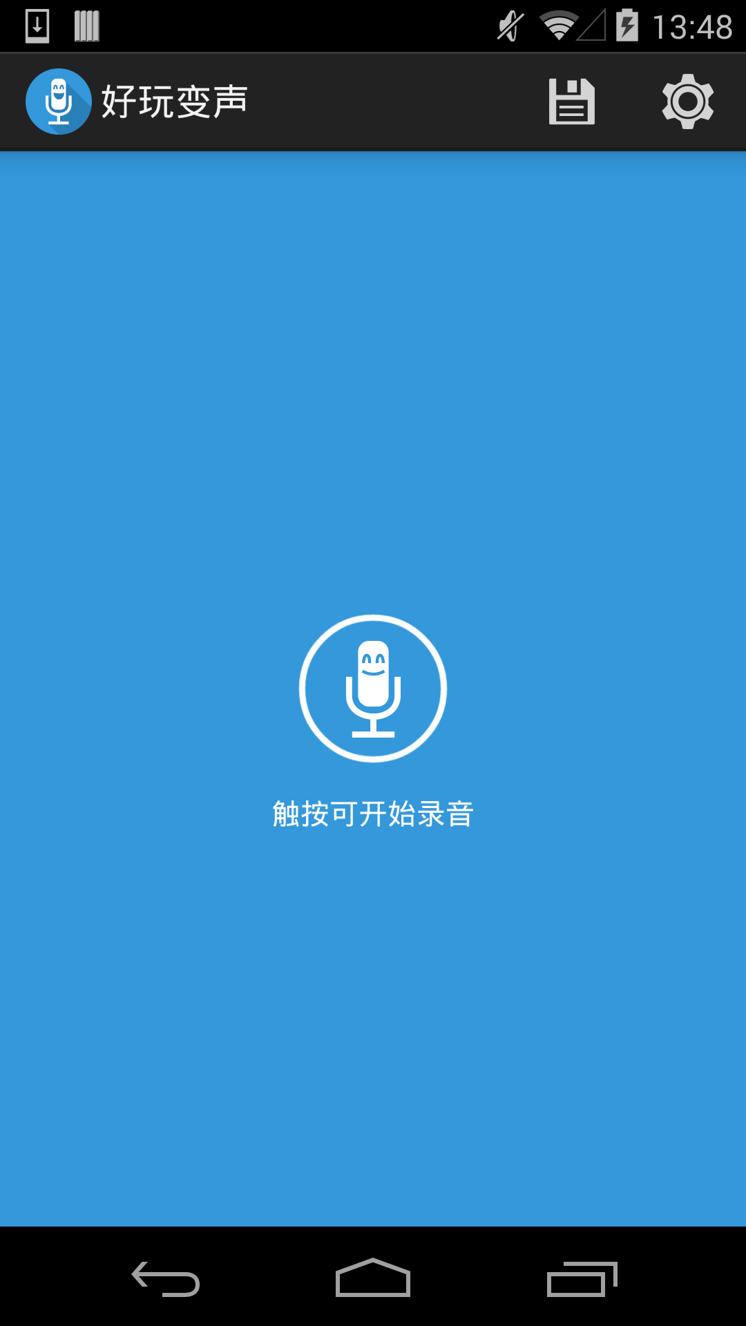 好玩变声 v2.3.33