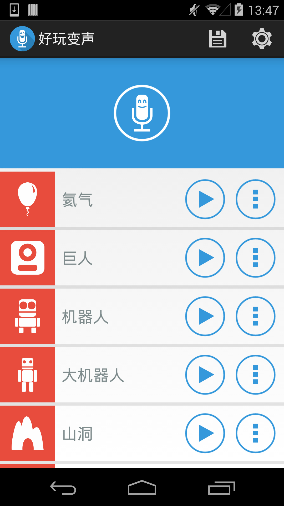 好玩变声 v2.3.33