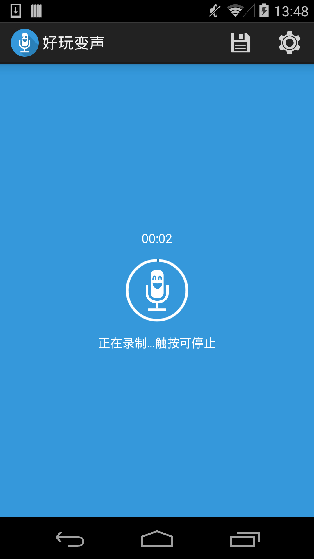 好玩变声 v2.3.33