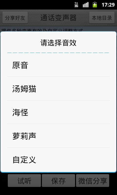 通话变声 v1.0.1