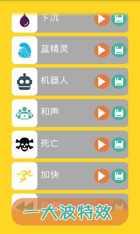 一键变声 v2.9.0