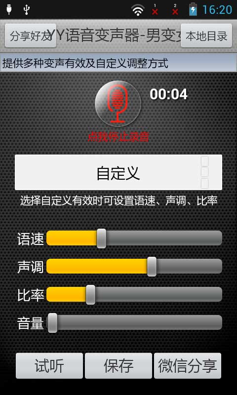 YY语音变声器 v1.0.1