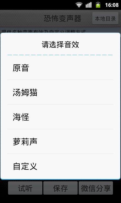 恐怖变声器 v2.8.0