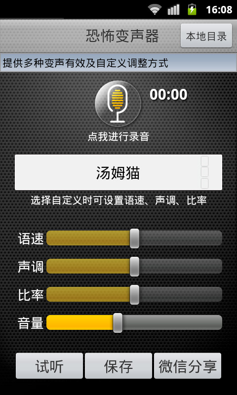 恐怖变声器 v2.8.0