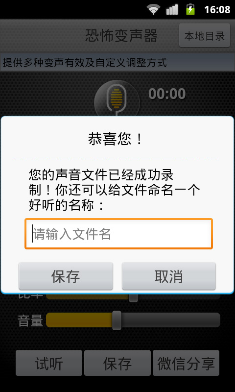 恐怖变声器 v2.8.0