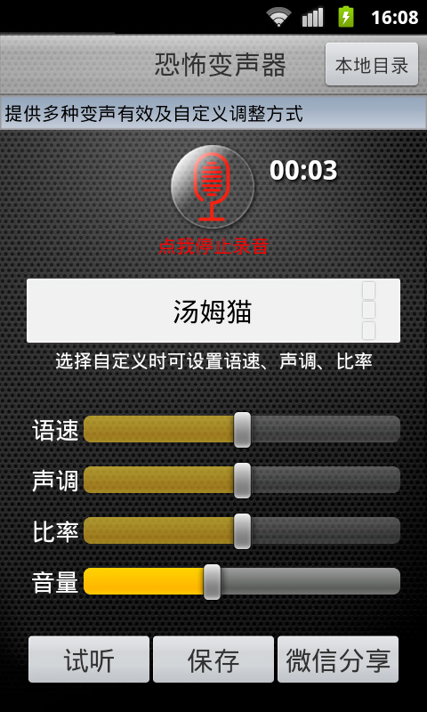恐怖变声器 v2.8.0