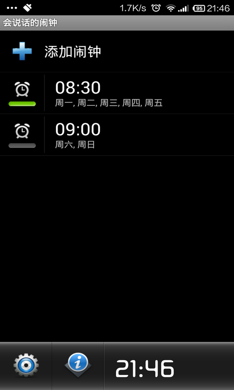 会说话的闹钟 v5.4.3