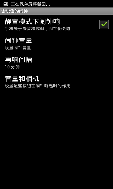 会说话的闹钟 v5.4.3