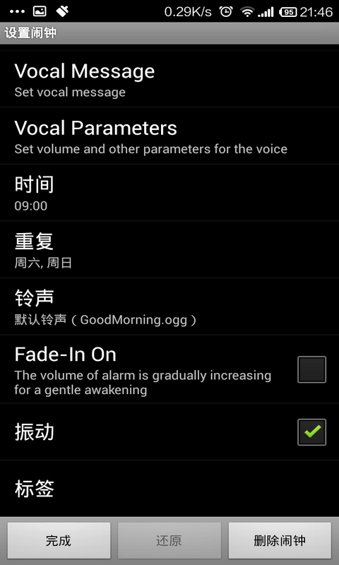 会说话的闹钟 v5.4.3