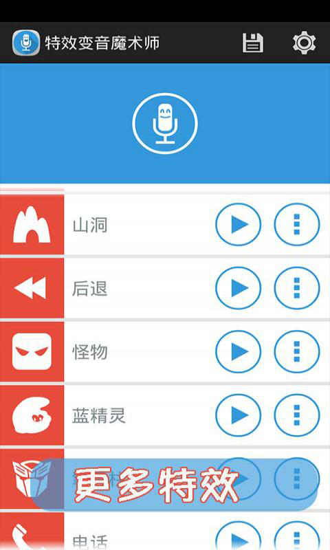 声音特效大师 v2.9.0
