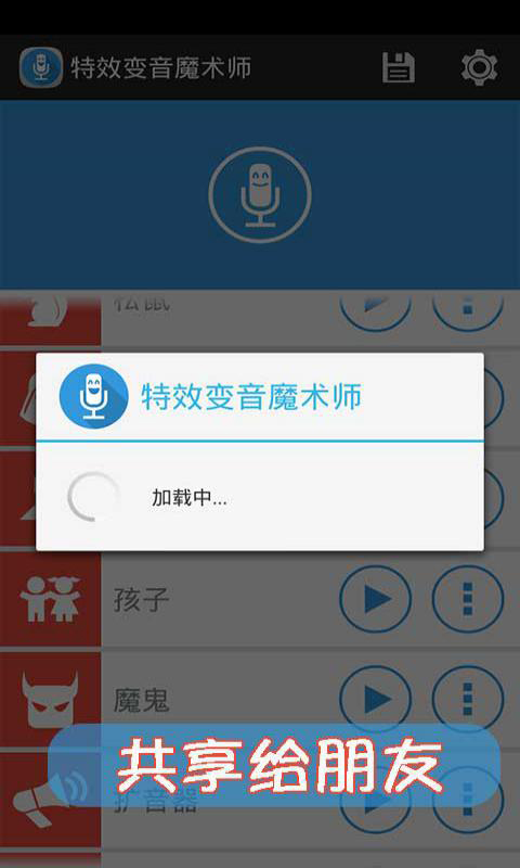 声音特效大师 v2.9.0