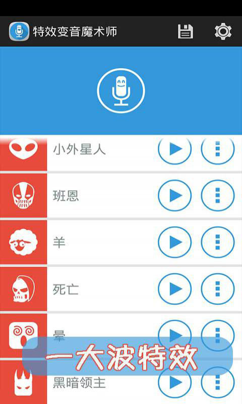 声音特效大师 v2.9.0