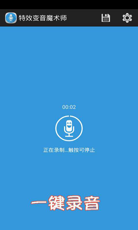 声音特效大师 v2.9.0