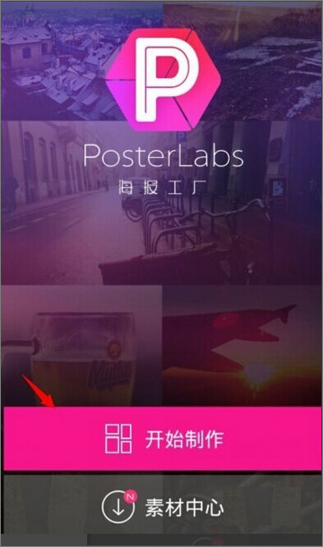 海报工厂 v2.2.1