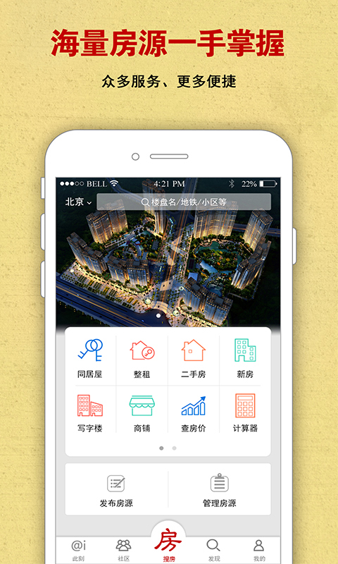 搜房网 v1.2.2