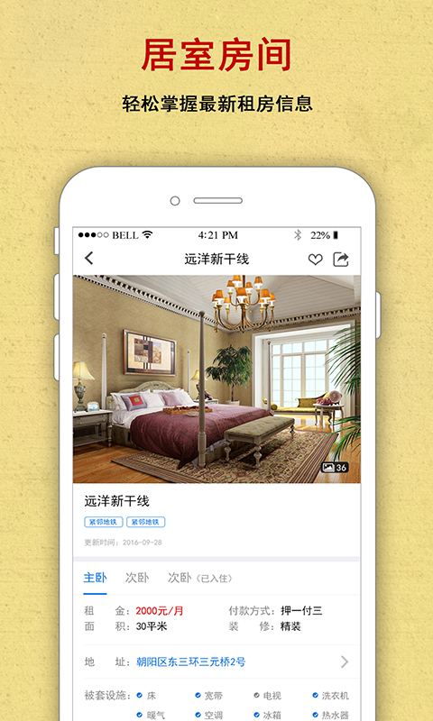 搜房网 v1.2.2