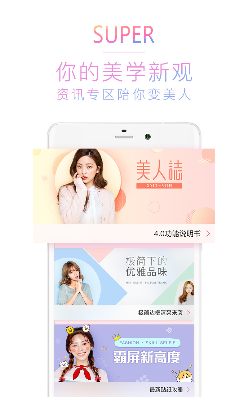 美人相机 v4.0.2