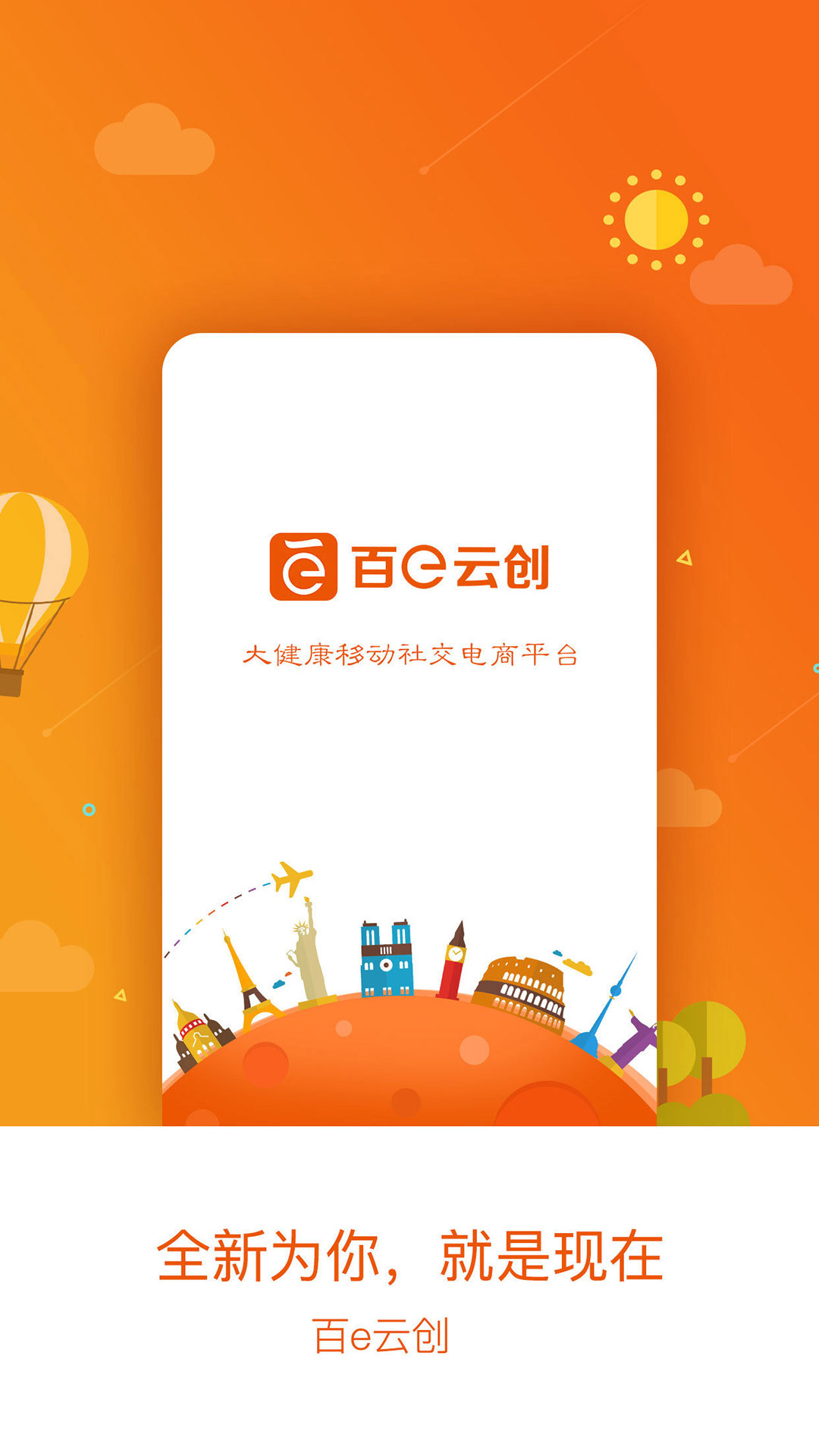 百e云创 v2.6