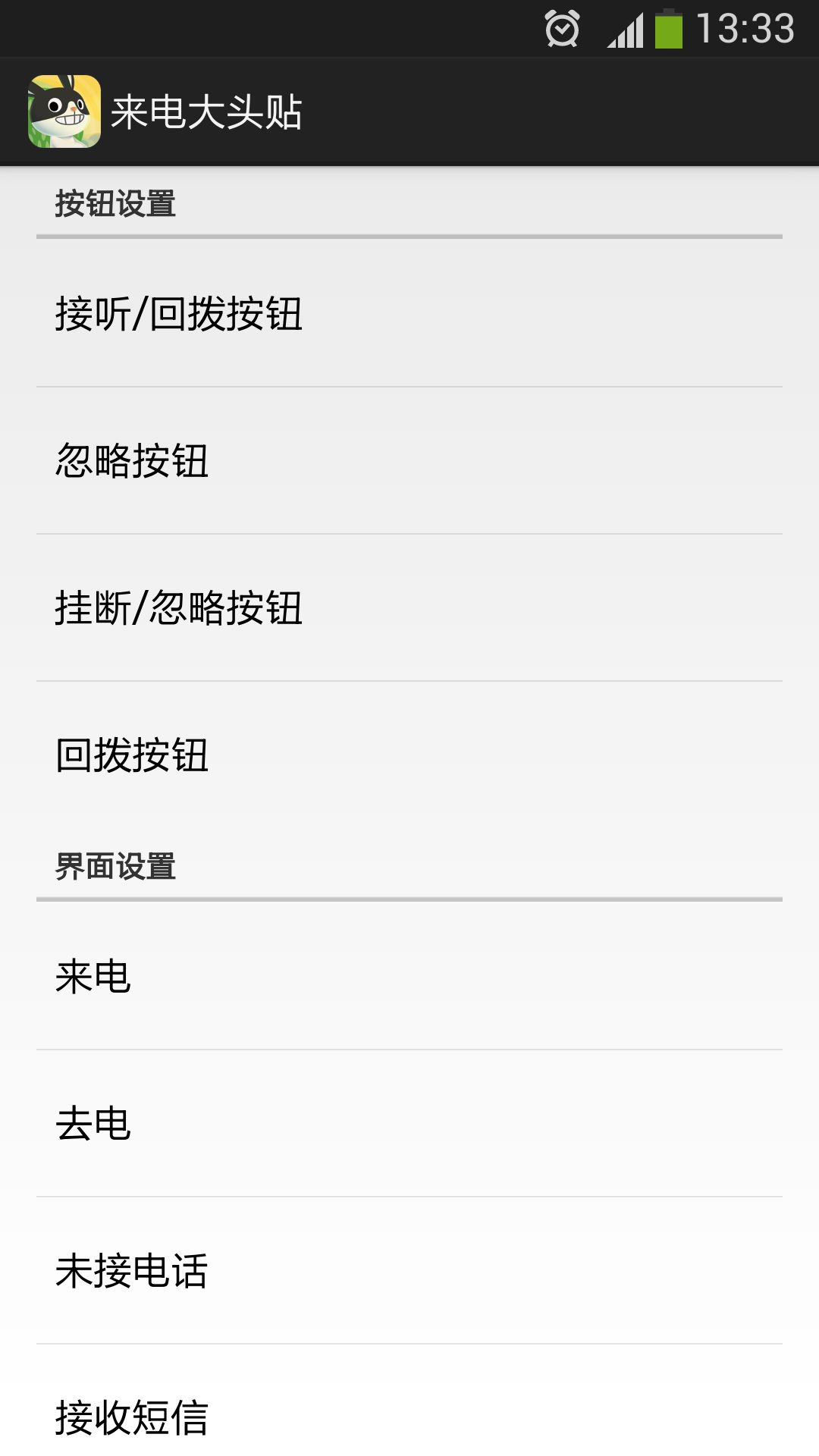 来电大头贴 v16.7.1