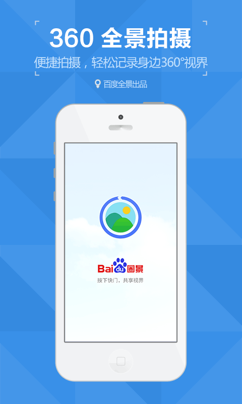 百度圈景 v2.0.3