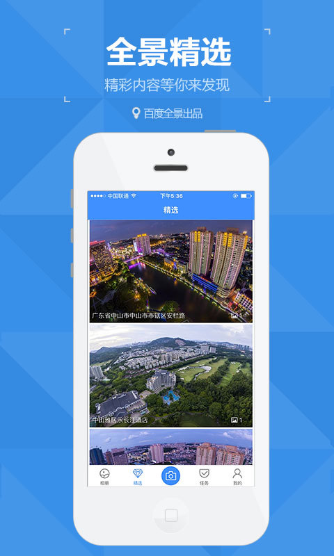 百度圈景 v2.0.3