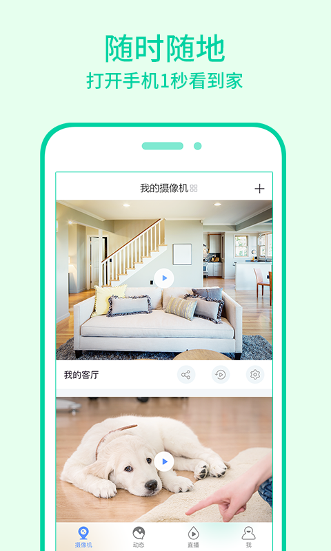360智能摄像机 v5.6.5.0
