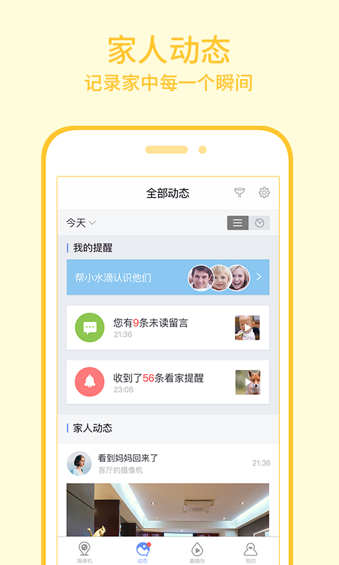 360智能摄像机 v5.6.5.0