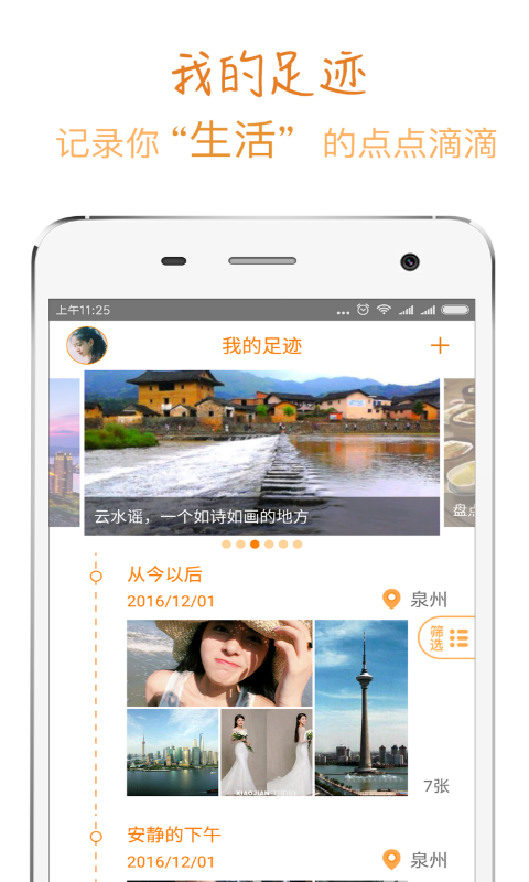 我的足迹 v6.6