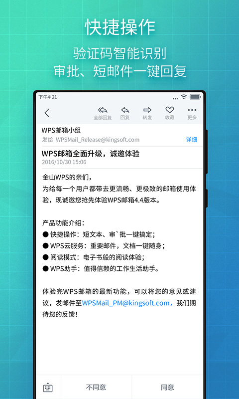 WPS邮件 v4.3.7