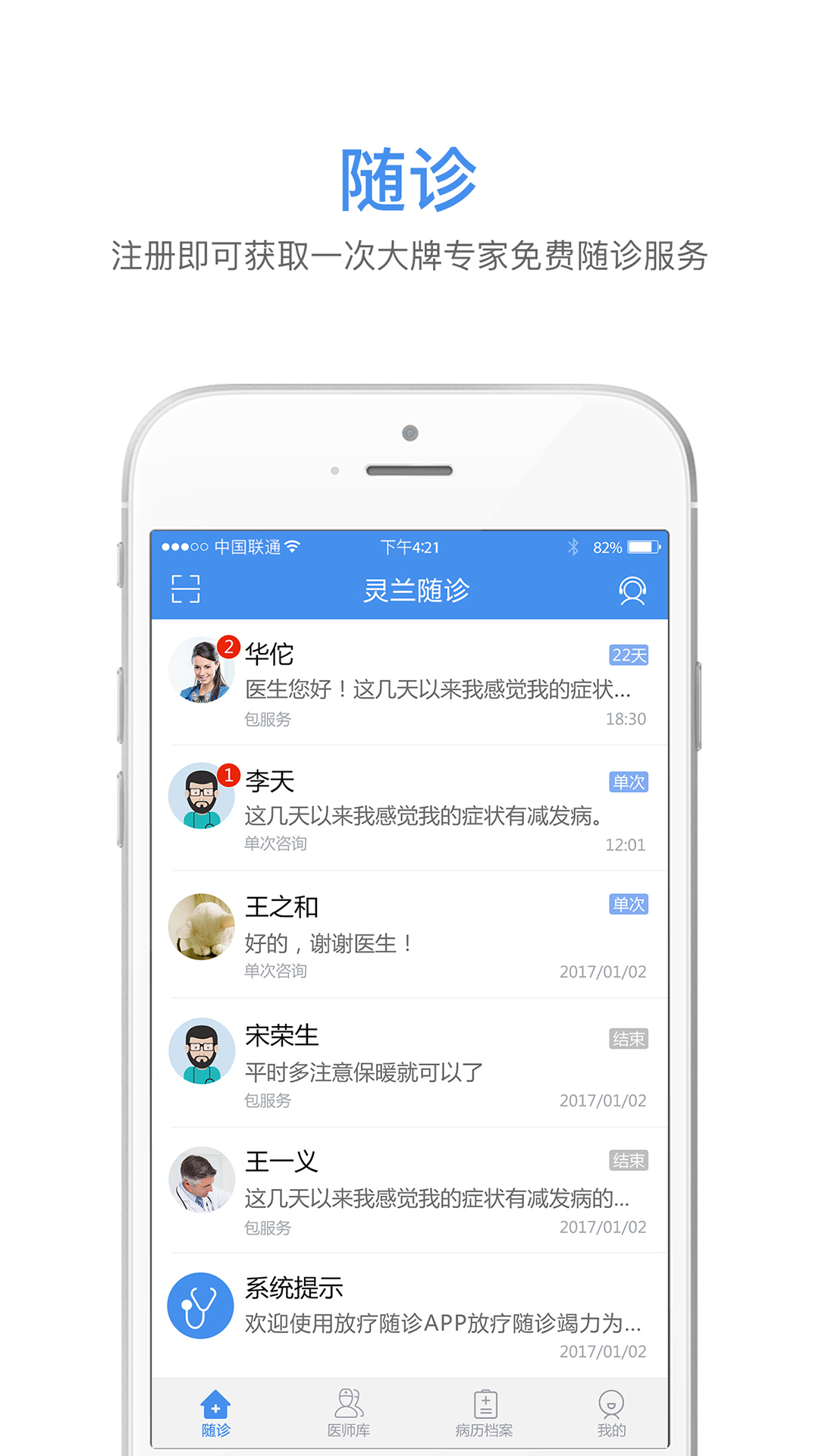 灵兰随诊 v1.0.5