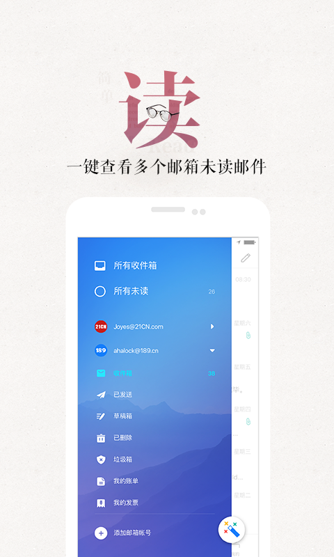 189邮箱 v6.1.0