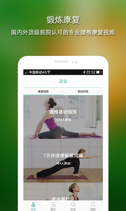 腰椎专家 v1.5.9