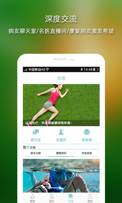 腰椎专家 v1.5.9