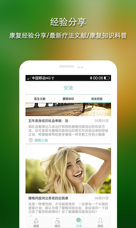 腰椎专家 v1.5.9