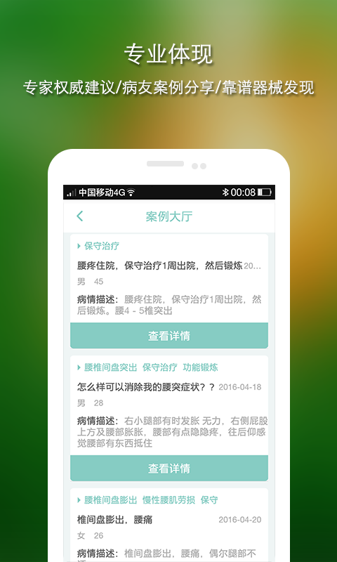 腰椎专家 v1.5.9